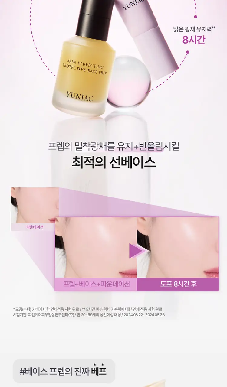 [톤업 선베이스] 연작 스킨 퍼펙팅 글로우 프렙 베이스 30ml 상세페이지 8